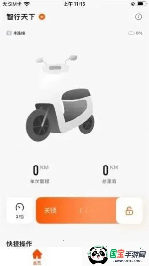 motor(车联服务软件)v1.0.0 官方正版截图1