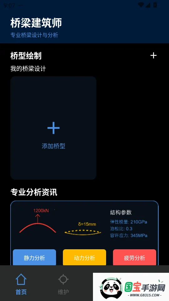 造桥模拟器最新手机版v1.1.5 安卓版截图1