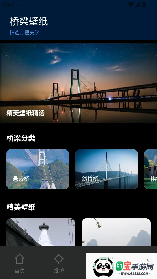 造桥模拟器最新手机版v1.1.5 安卓版截图3