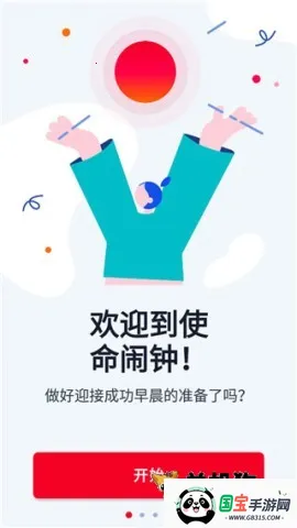 使命闹钟Alarmy最新手机版 使命闹钟Alarmy最新手机版