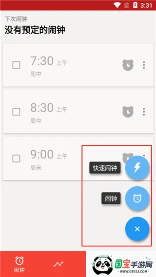 使命闹钟Alarmy最新手机版 使命闹钟Alarmy最新手机版