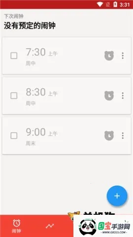 使命闹钟Alarmy 第3张图