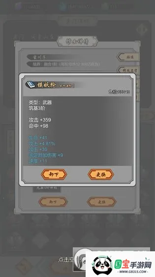 道友合成器2026最新版本v1.45 官方正版截图0