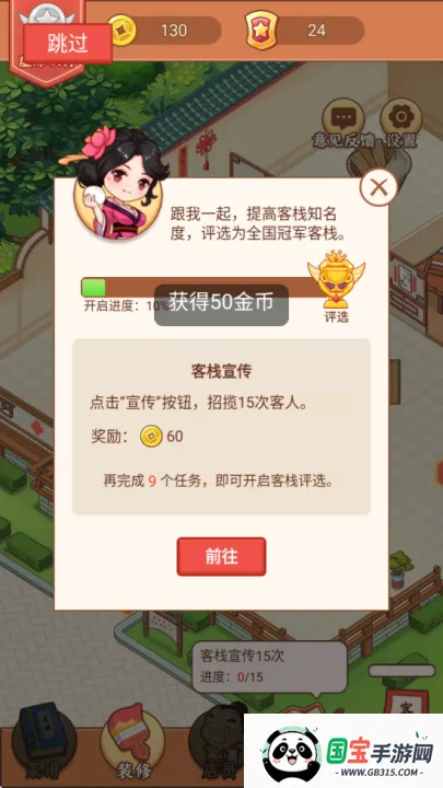 小小客栈安卓版手机版v1.3.1 官方正版截图1