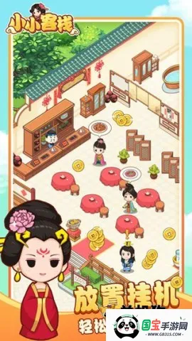 小小客栈安卓版手机版v1.3.1 官方正版截图4