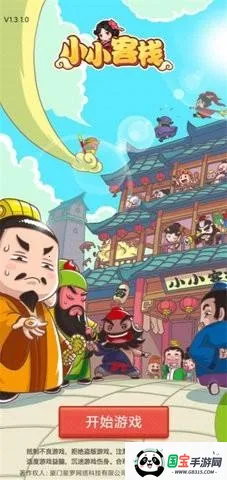 小小客栈安卓版手机版 小小客栈安卓版手机版