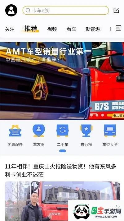 卡车e族2026最新版本v1.3.4 手机版截图2