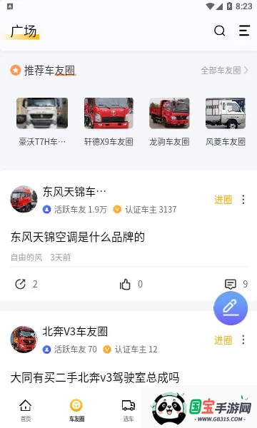 卡车e族2026最新版本v1.3.4 手机版截图1