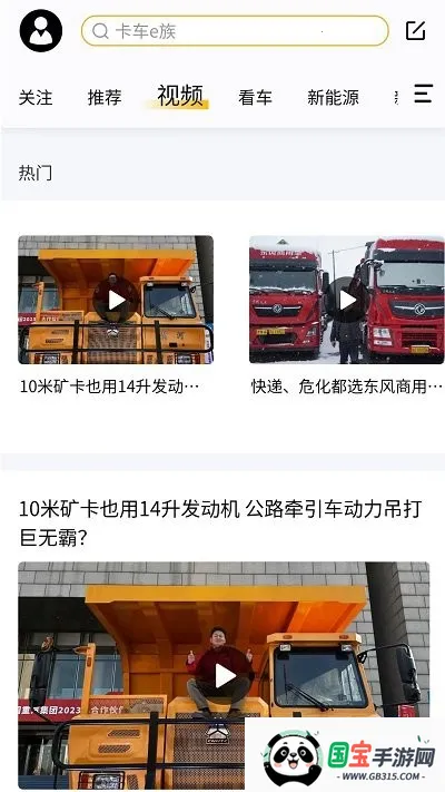 卡车e族2026最新版本v1.3.4 手机版截图3