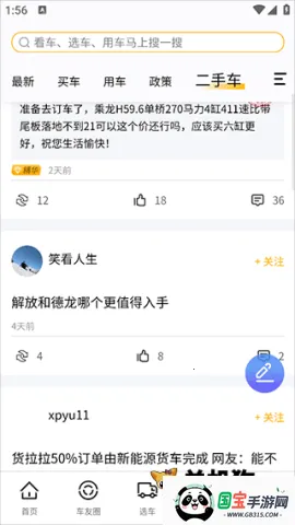 卡车e族2026最新版本 卡车e族2026最新版本