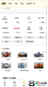 卡车e族2026最新版本v1.3.4 手机版截图4