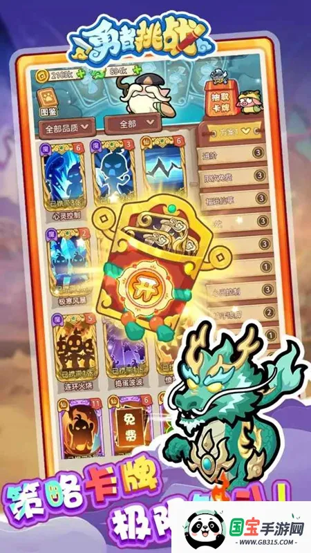 勇者挑战(国风卡牌塔防游戏)v1000.1 安卓版截图0