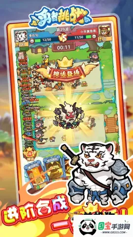 勇者挑战(国风卡牌塔防游戏)v1000.1 安卓版截图4