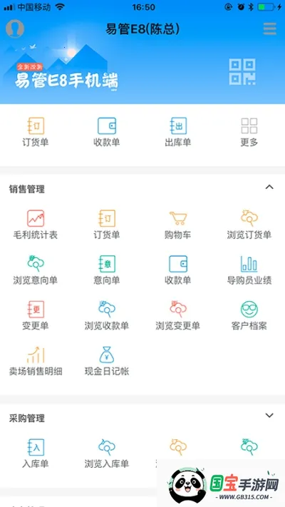 �׹�E8(�豸��������)v4.56 �ٷ������ͼ1