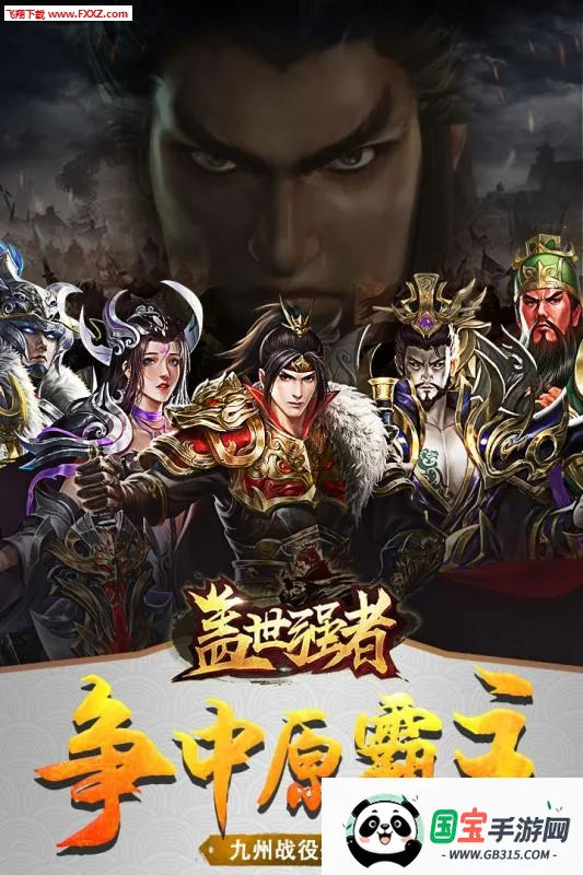 盖世强者(传奇角色扮演游戏)v1.0.2 手机版截图1