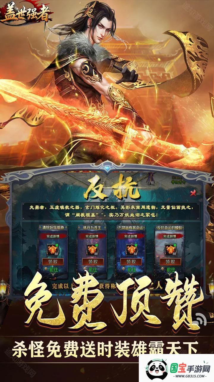 盖世强者(传奇角色扮演游戏) 盖世强者(传奇角色扮演游戏)