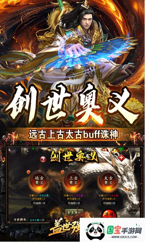 盖世强者(传奇角色扮演游戏)v1.0.2 手机版截图4