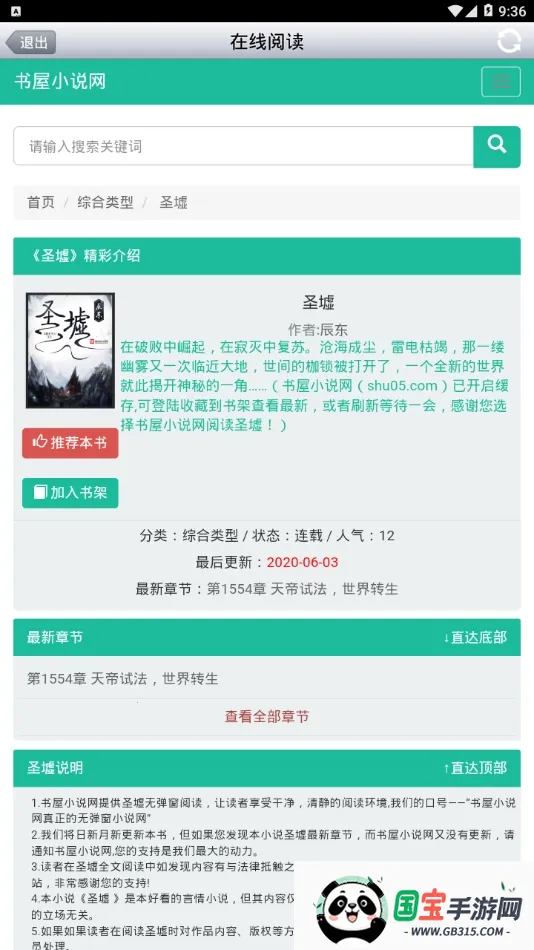 AA小说下载阅读器2026最新版本v5.6 手机版截图3