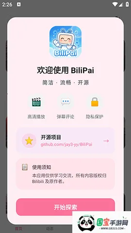 BiliPai��׿���ֻ���v6.5.0 �ֻ����ͼ3