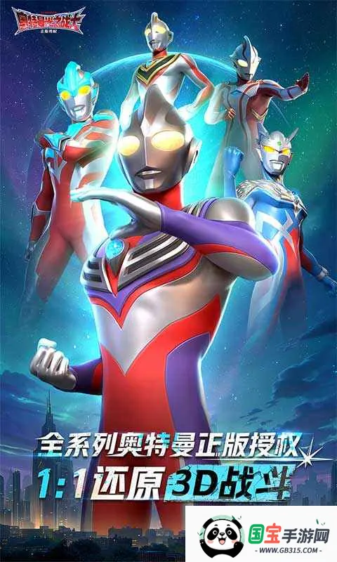 奥特曼:光之战士最新手机版v1.0.0 安卓版截图0