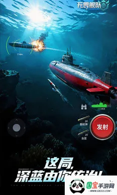 无畏舰队-3A级海战(海洋战争手游)v2.0.0 手机版截图3