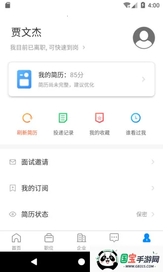 E滁州(滁州生活社交软件)v7.9.4.2 手机版截图2