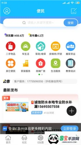 E滁州(滁州生活社交软件) E滁州(滁州生活社交软件)