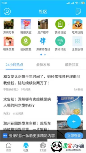 E滁州(滁州生活社交软件) E滁州(滁州生活社交软件)