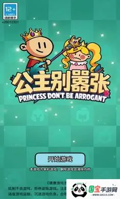 公主别嚣张(休闲卡牌游戏)v1.1.0 免费版截图4