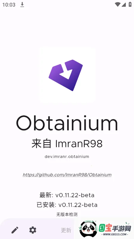 Obtainium(应用更新追踪)v1.3.4 免费版截图3