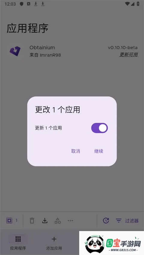 Obtainium(应用更新追踪) Obtainium(应用更新追踪)