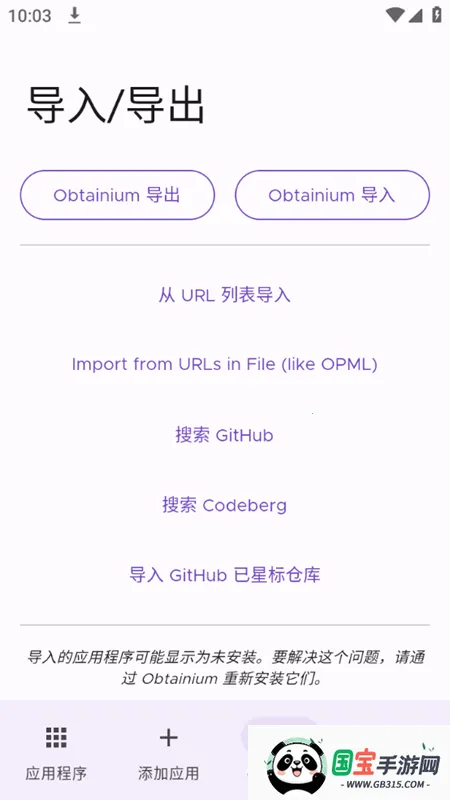 Obtainium(应用更新追踪)v1.3.4 免费版截图4