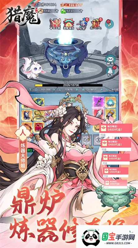 猎魔(修仙养成游戏)v1.0.0 官方正版截图3