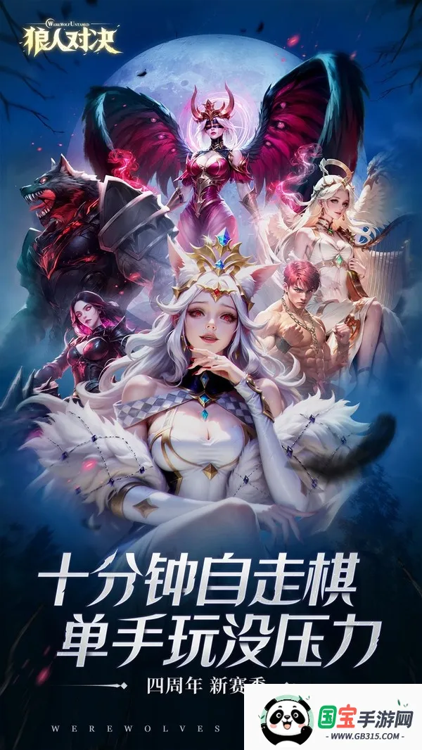 狼人对决(狼人杀手游) 狼人对决(狼人杀手游)