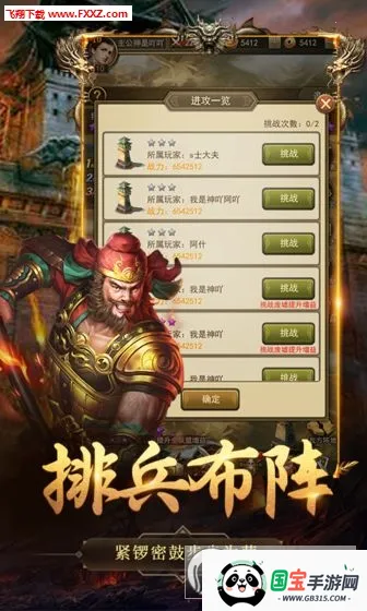 百龙霸业(三国放置手游)v1.0.3 免费版截图0