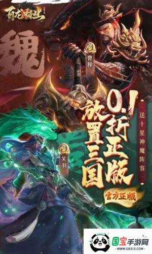 百龙霸业(三国放置手游) 百龙霸业(三国放置手游)
