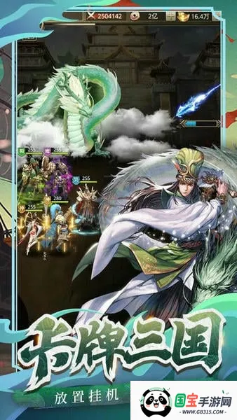 百龙霸业(三国放置手游)v1.0.3 免费版截图4