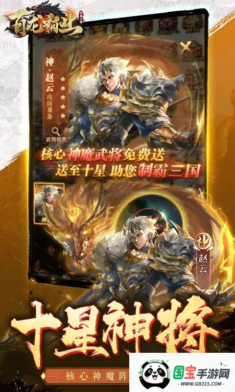 百龙霸业(三国放置手游) 百龙霸业(三国放置手游)