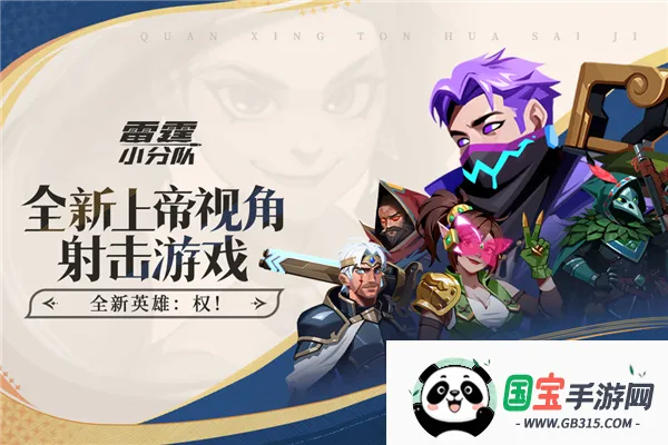 雷霆小分队安卓版手机版v7.6.1.24 官方正版截图3