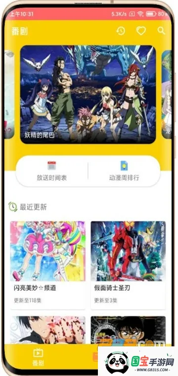 动漫社(动漫追番平台)v1.0.4 官方正版截图1