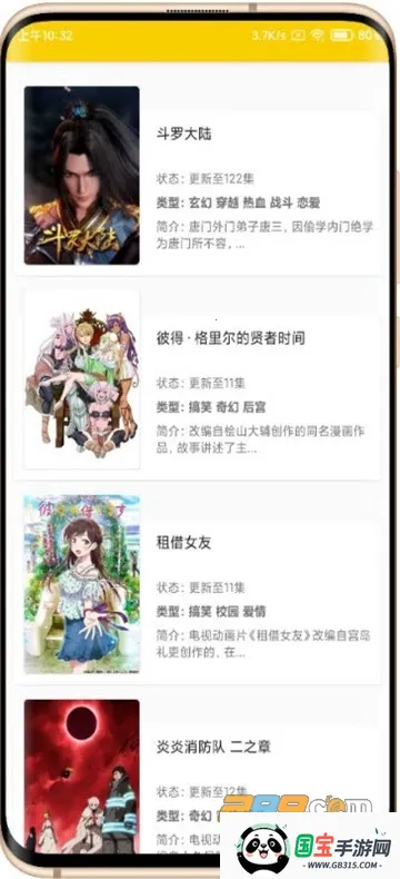 动漫社(动漫追番平台)v1.0.4 官方正版截图2