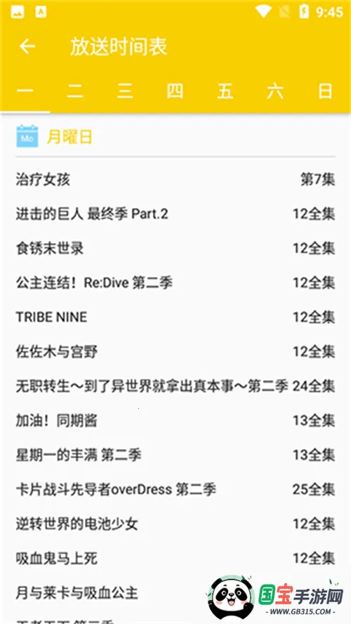 动漫社(动漫追番平台) 动漫社(动漫追番平台)