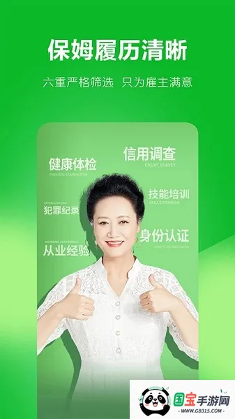 无忧家政安卓版手机版v5.0.1 安卓版截图2