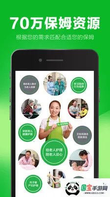 无忧家政安卓版手机版v5.0.1 安卓版截图1