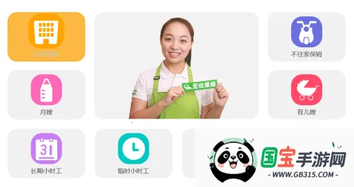 无忧家政安卓版手机版 无忧家政安卓版手机版