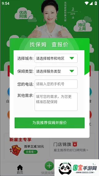 无忧家政安卓版手机版 无忧家政安卓版手机版