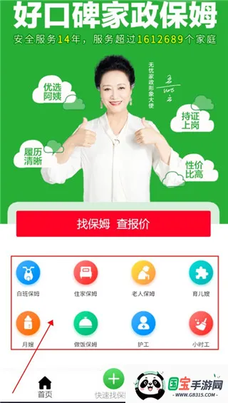 无忧家政安卓版手机版 无忧家政安卓版手机版