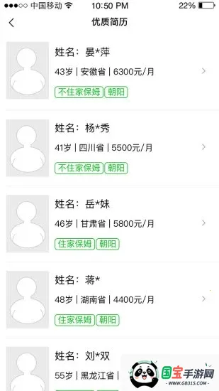 无忧家政安卓版手机版v5.0.1 安卓版截图4