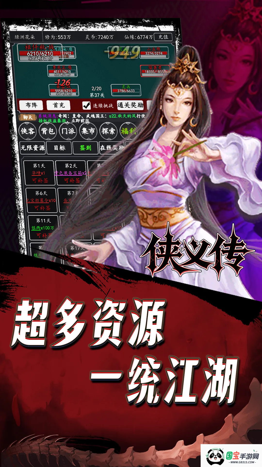 侠义传2026官方最新版本v1.2.0.00010008 官方正版截图3