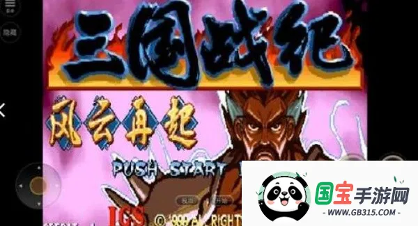 三国战纪街机2026官方最新版本v0.15.13.0 免费版截图1